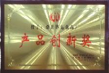 產品創(chuàng)新獎