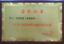 2006年，被消費者協(xié)會評為質量信得過單位